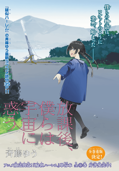 Houkago, Bokura wa Sora ni Madou