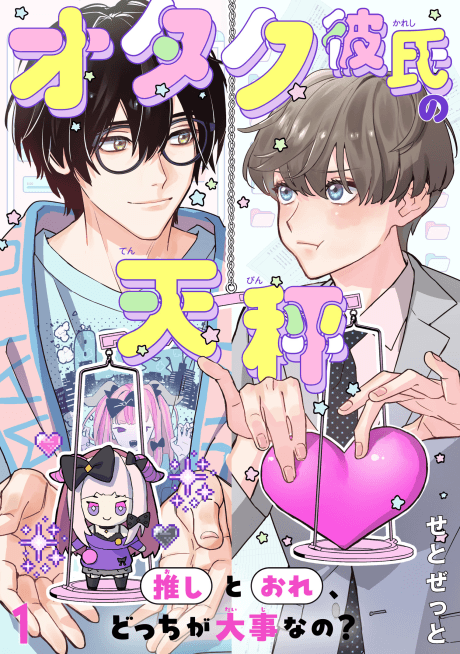Otaku Kareshi no Tenbin: Oshi to Ore, Docchi ga Daiji na no?