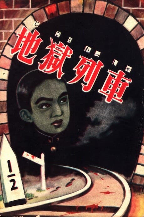 Jigoku Ressha