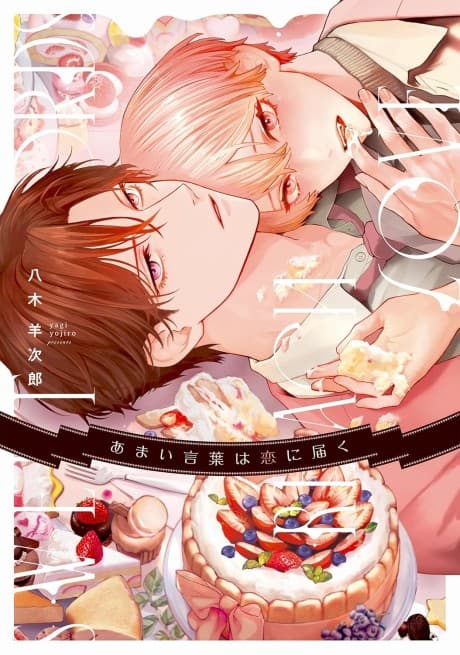 Amai Kotoba wa Koi ni Todoku
