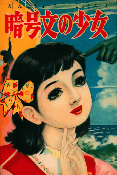 Angou Bun no Shoujo