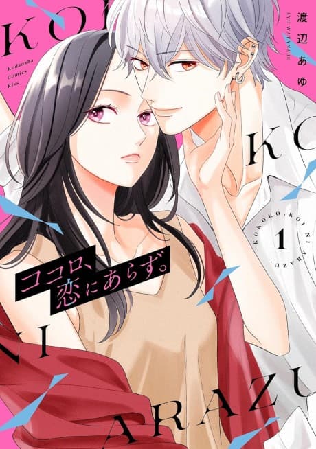 Kokoro, Koi ni Arazu.