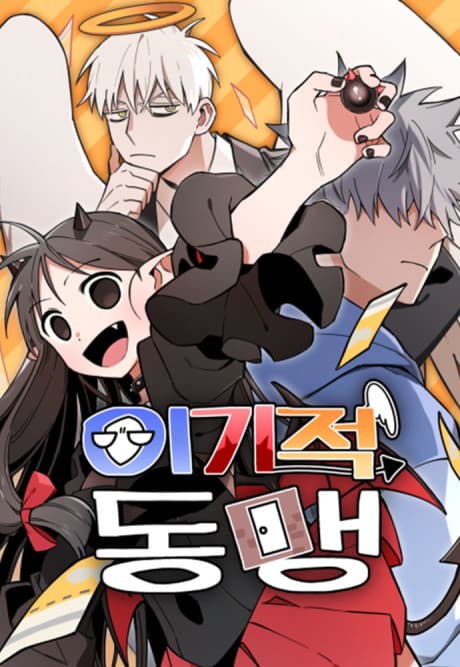 Igijeok Dongmaeng