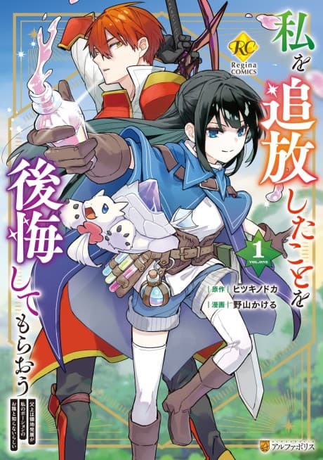Watashi wo Tsuihou Shita Koto wo Koukai Shite Moraou