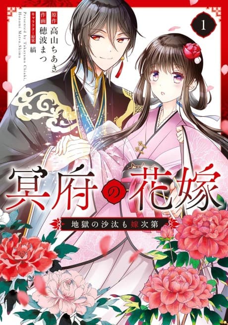 Meifu no Hanayome Jigoku no Sata mo Yome Shidai