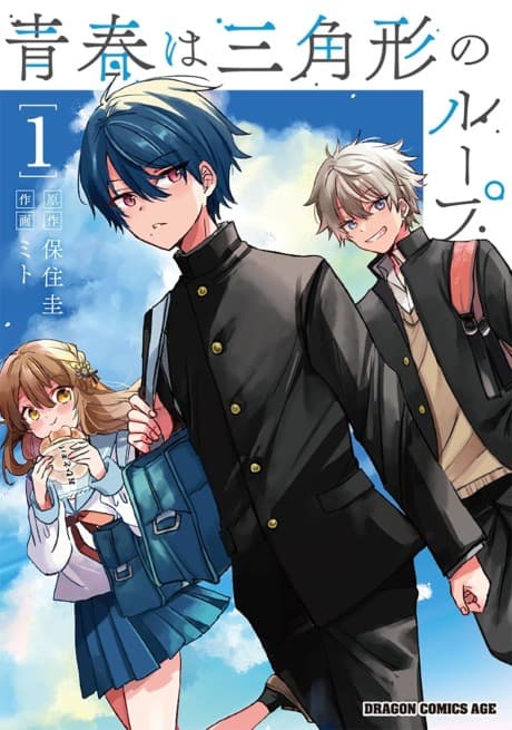 Seishun wa Sankakukei no Loop