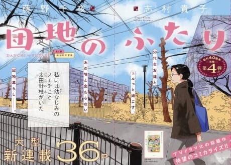 Danchi no Futari