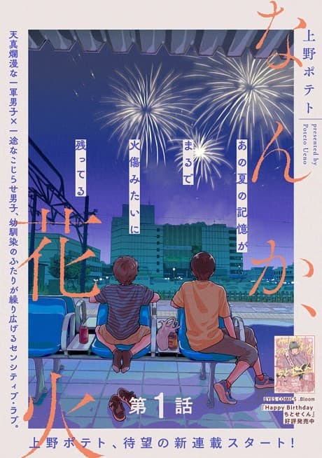Nanka, Hanabi