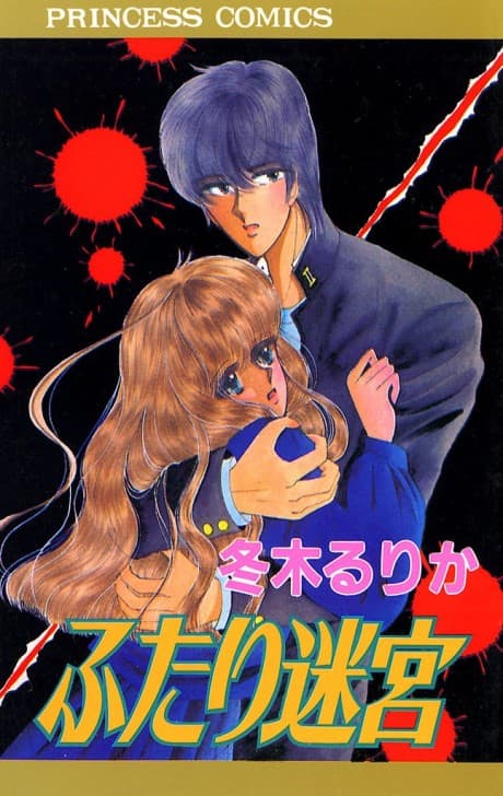 Futari Meikyuu
