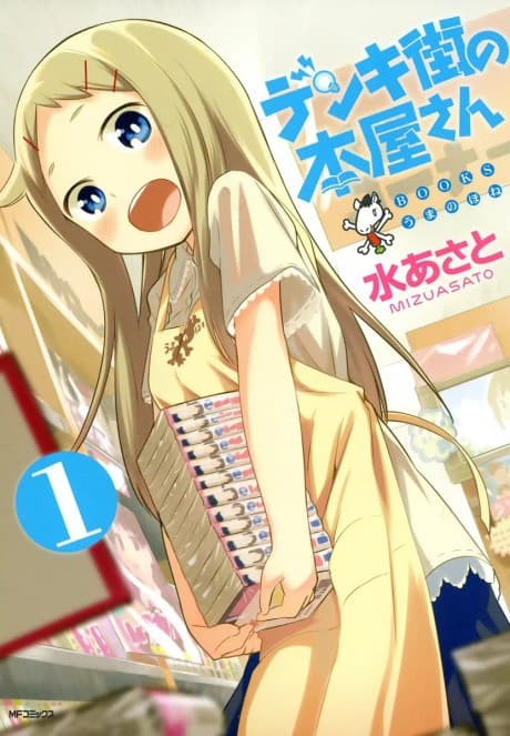 Denki-Gai no Honya-san #1 cover