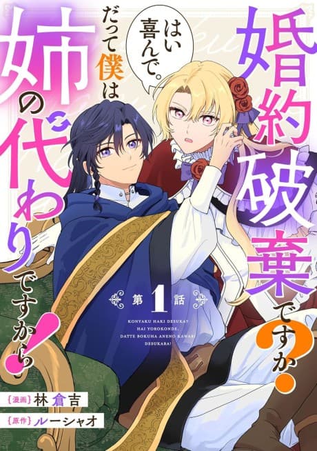 Konyaku Haki desu ka? Hai Yorokon de. Datte Boku wa Ane no Kawari desu kara!