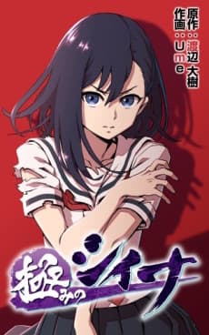 Kiwami no Shiina