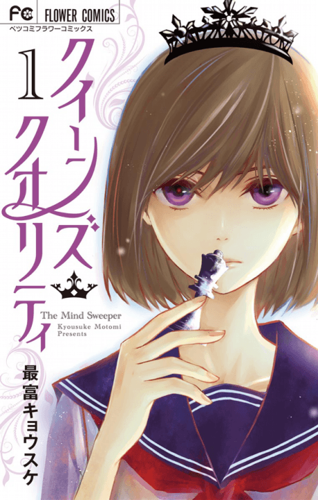 Queen's Quality #1 cover