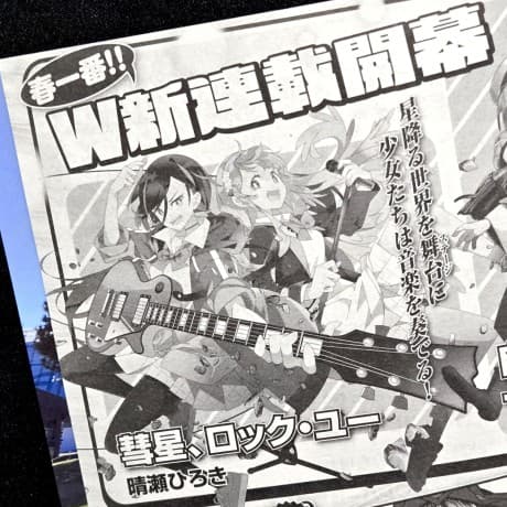 Suisei, Rock You