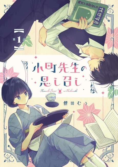 Komachi-sensei no Oboshimeshi