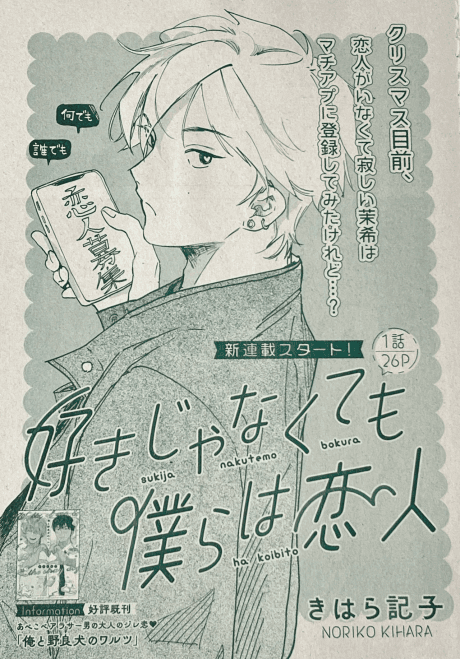Suki ja Nakute mo Bokura wa Koibito