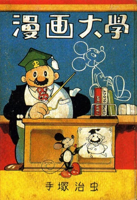 Manga Daigaku #1 cover