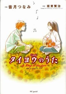 Taiyou no Uta