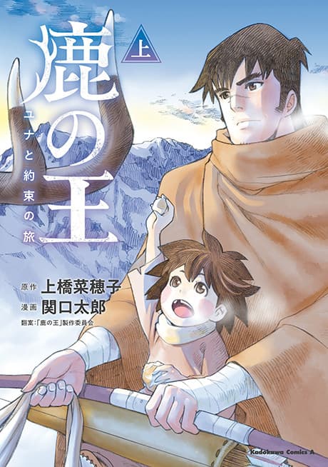 The Deer King