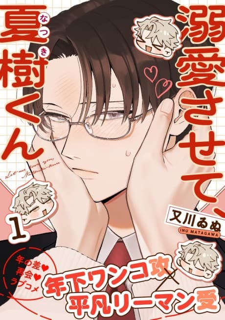 Dekiai Sasete, Natsuki-kun