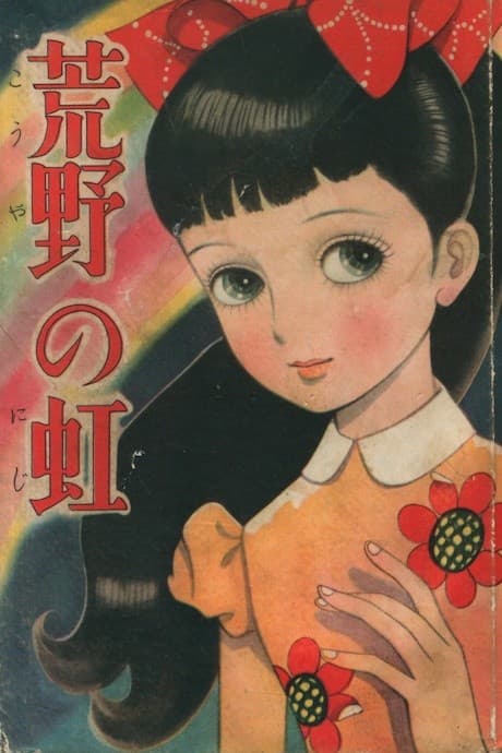 Kouya no Niji