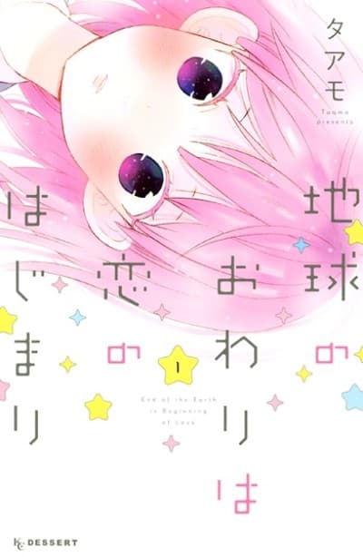 I'm In Love and It's the End of the World #1 cover