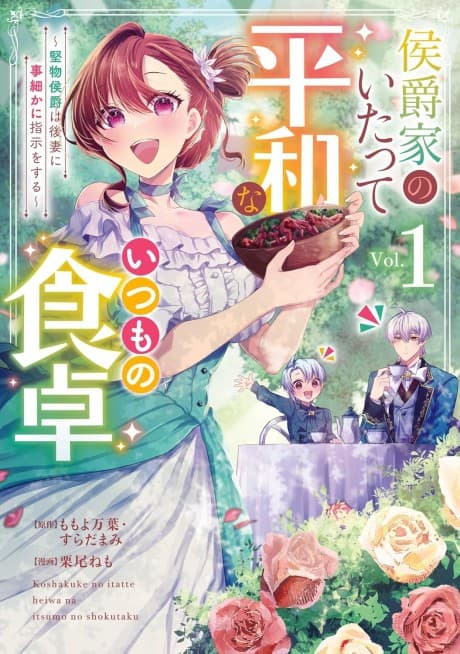 Koushaku-ke no Itatte Heiwa na Itsumo no Shokutaku: Katabutsu Koushaku wa Gosai ni Kotokomaka ni Shiji wo suru