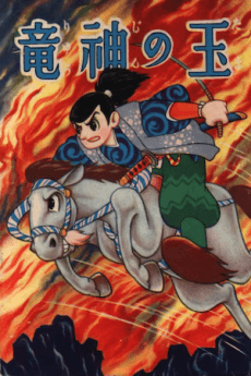 Ryuujin no Tama