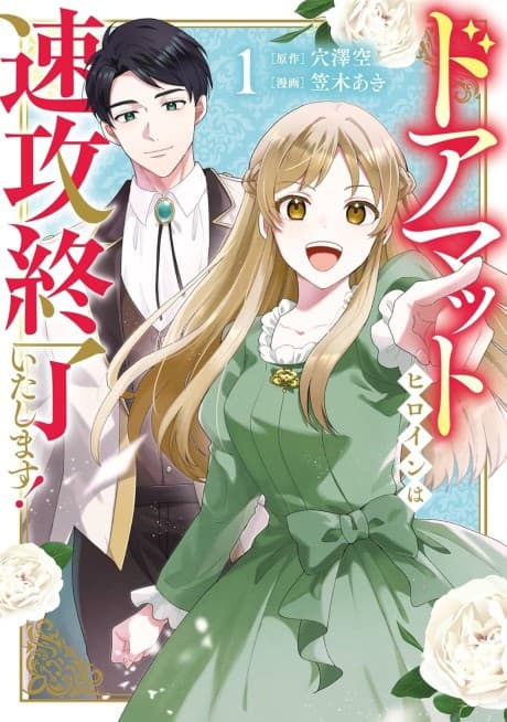 Doormat Heroine wa Sokkou Shuuryou Itashimasu!