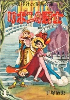 Princess Knight #1 cover