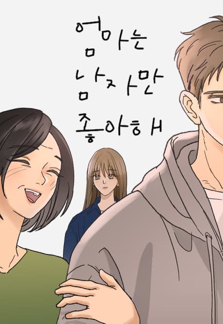 Eommaneun Namjaman Joahae