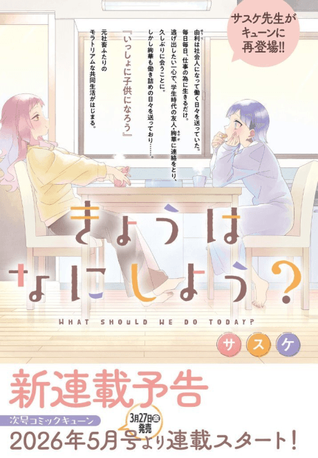 Kyou wa Nani Shiyou?