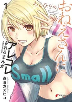 Otonari no Onee-san ni Arekore Sareru Manga