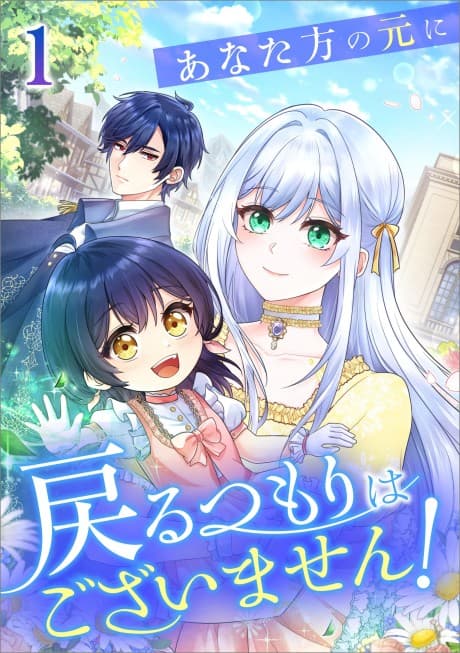 Anatagata no Gen ni Modoru Tsumori Wagozaimasen!