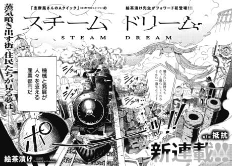 STEAM DREAM