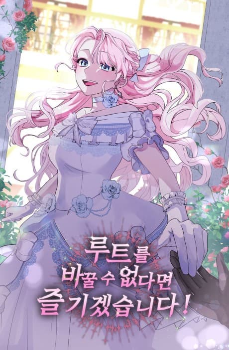 Route-reul Bakkul Su Eopdamyeon Jeulgigetseumnida