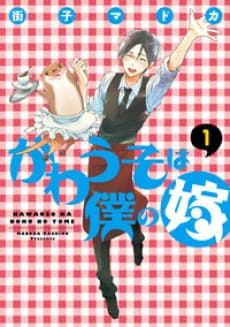Kawauso wa Boku no Yome