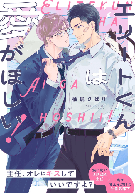 Elite-kun wa Ai ga Hoshii!