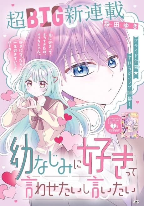 Osananajimi ni Suki tte Iwasetaishi Iitai