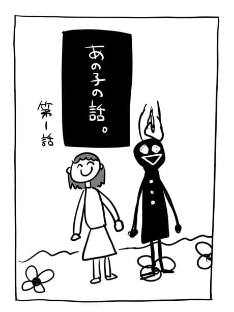Ano Ko no Hanashi.