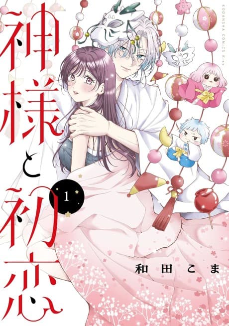 Kamisama to Hatsukoi