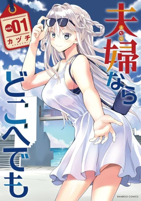 Futari nara Doko e Demo