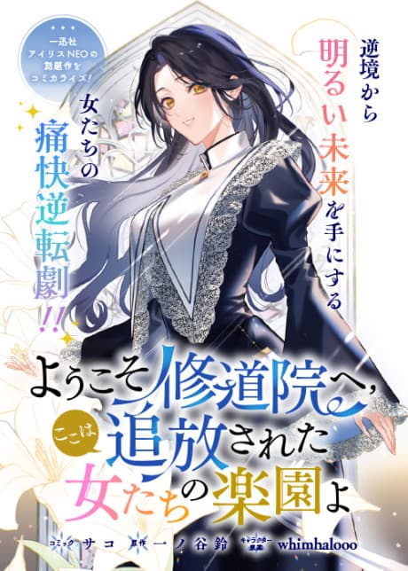 Youkoso Shuudouin e, Koko wa Tsuihou Sareta Onnatachi no Rakuen yo