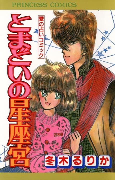 Tomadoi no Seizamiya