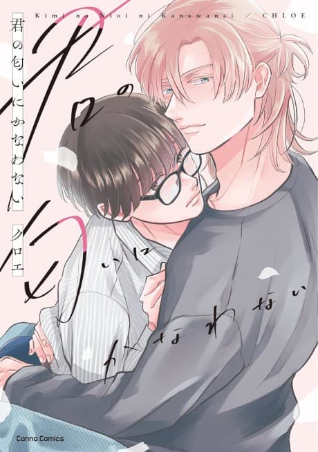 Kimi no Nioi ni Kanawanai