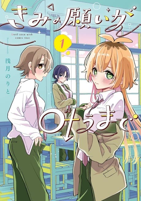 Kimi no Negai ga Kanau Made