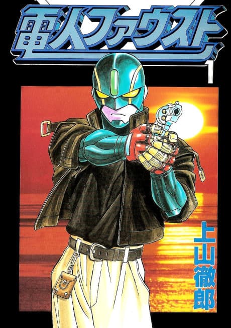 Metal Guardian Faust