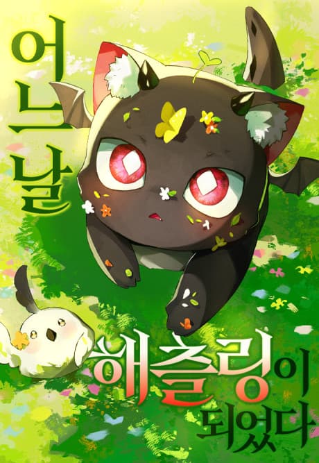 Eoneu Nal Hatchling-i Doeeotda
