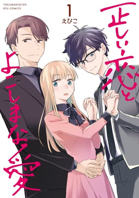 Tadashii Koi to Yokoshima na Ai