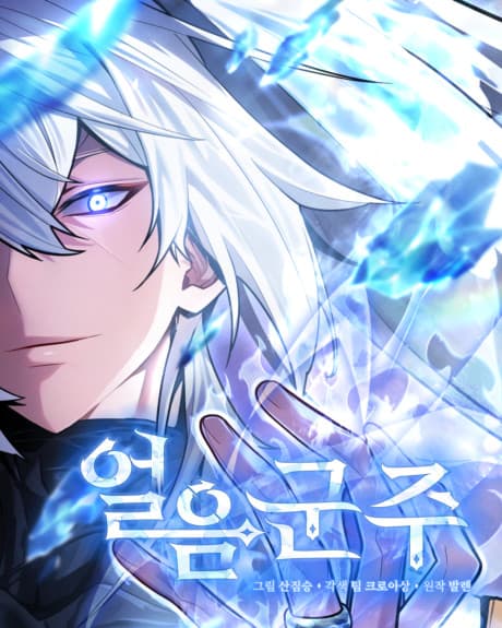 Eoreumgunju